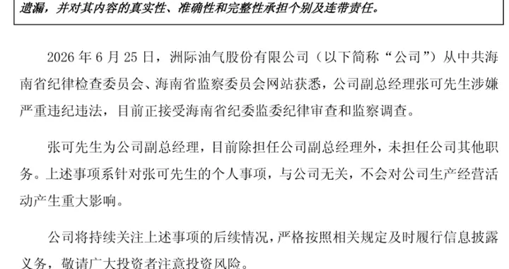 ST洲际62岁副总经理被查，去年薪酬上百万元