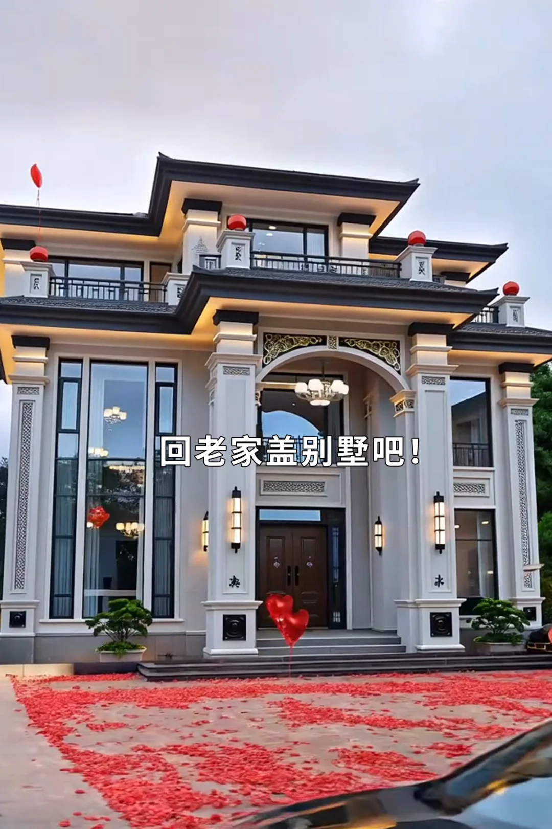 建房说
