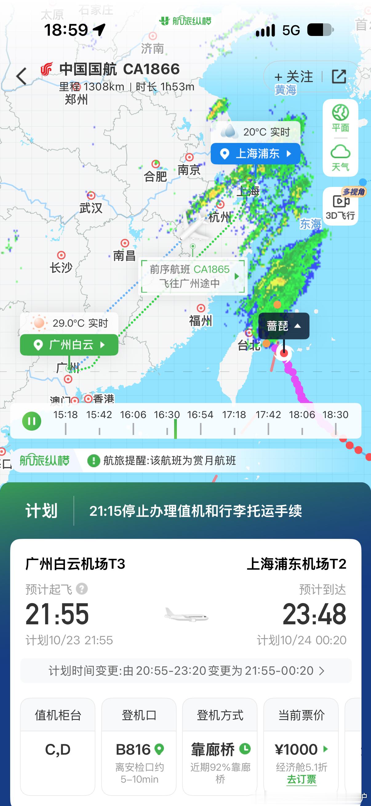 离机场两个小时，我应该还来得及 ​​​