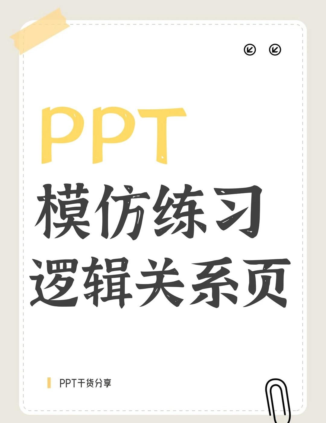每周PPT复刻练习：循环关系 蓝绿色 | 10.11
素材来源于木友圈每周练习。