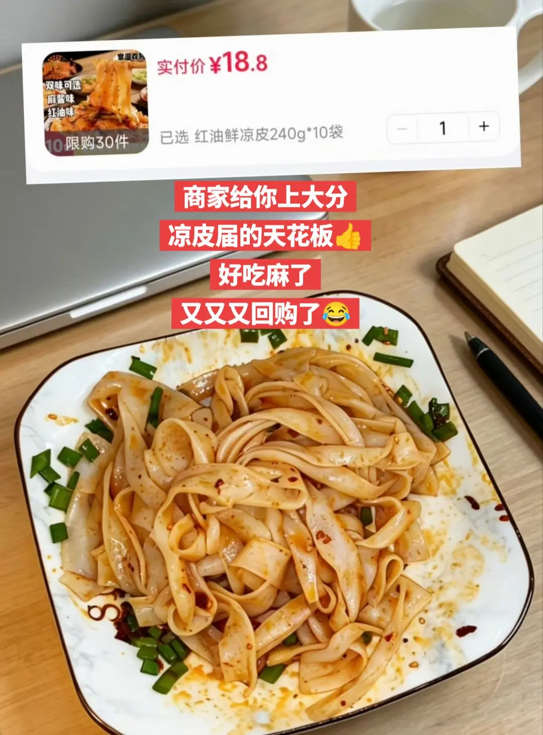 凉皮届的天花板，好吃麻了。