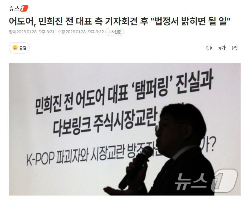 ADOR就闵熙珍记者见面会表示“在法庭上公开就行了”ADOR方面在闵熙珍举行记者