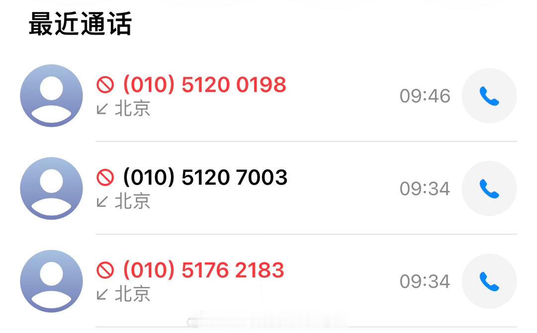 你们是疯了么？？一大早特么轮着打！挂了继续打，骚扰电话没人管是么？？我的资料是怎