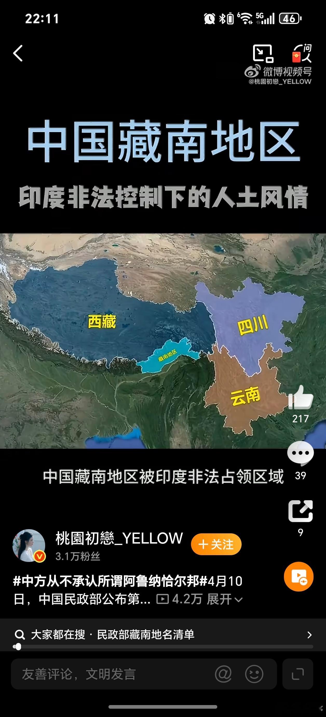 中方从不承认所谓阿鲁纳恰尔邦藏南约9万平方公里，约为台湾的2.5倍，确实是很大的