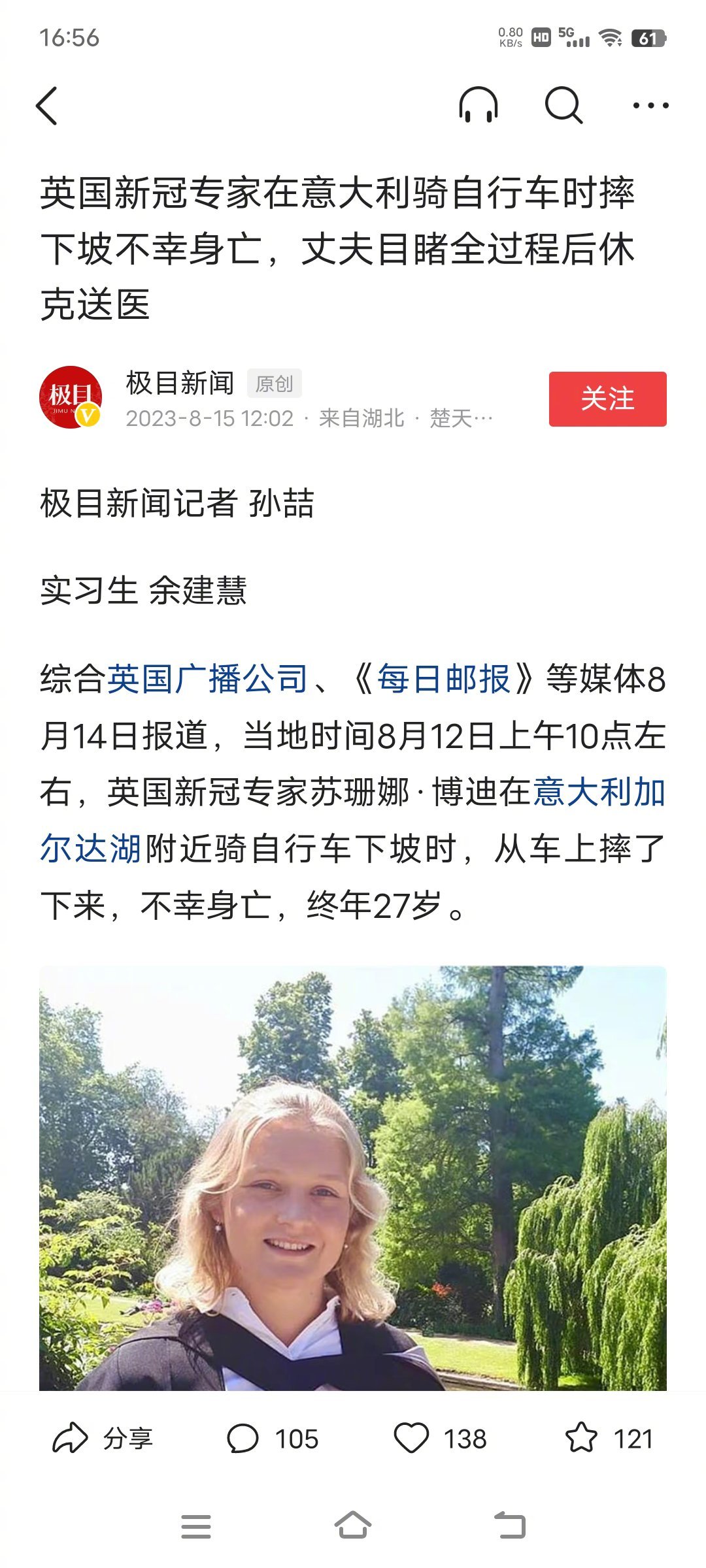 英国专家在意大利骑自行车摔死了，不过，这不是重点，重点是新闻下面有另外一条新闻推