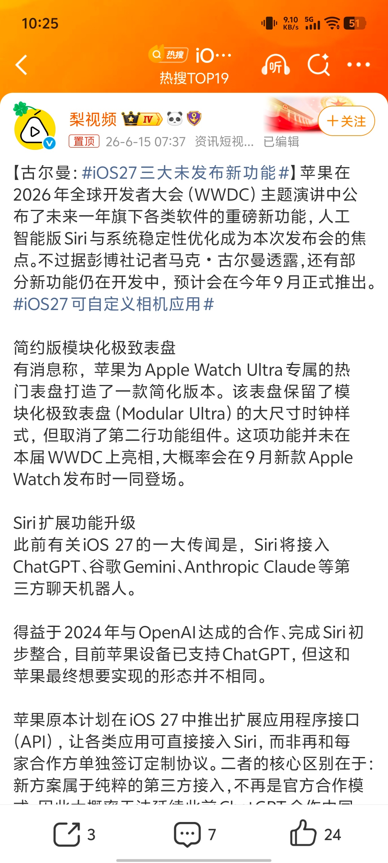 iOS27三大未发布新功能第一个！能不能改改啊，给美丽废物加个跟随手机的深色模式