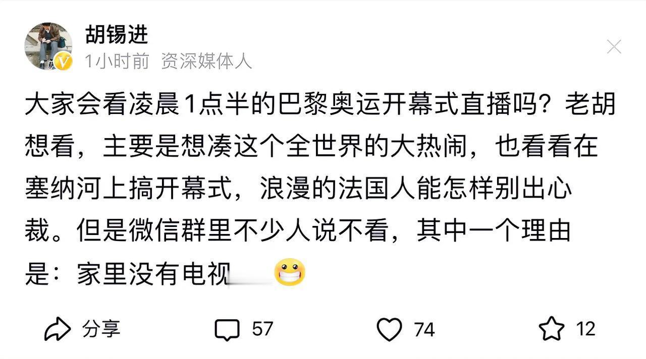 不是老胡提醒还真把这事忘了，凌晨1点半的巴黎奥运开幕式直播确实有点晚，白天折腾了