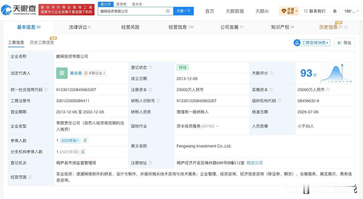 【韵达圆通申通退出蜂网投资】
天眼查App显示，近日，蜂网投资有限公司发生工商变