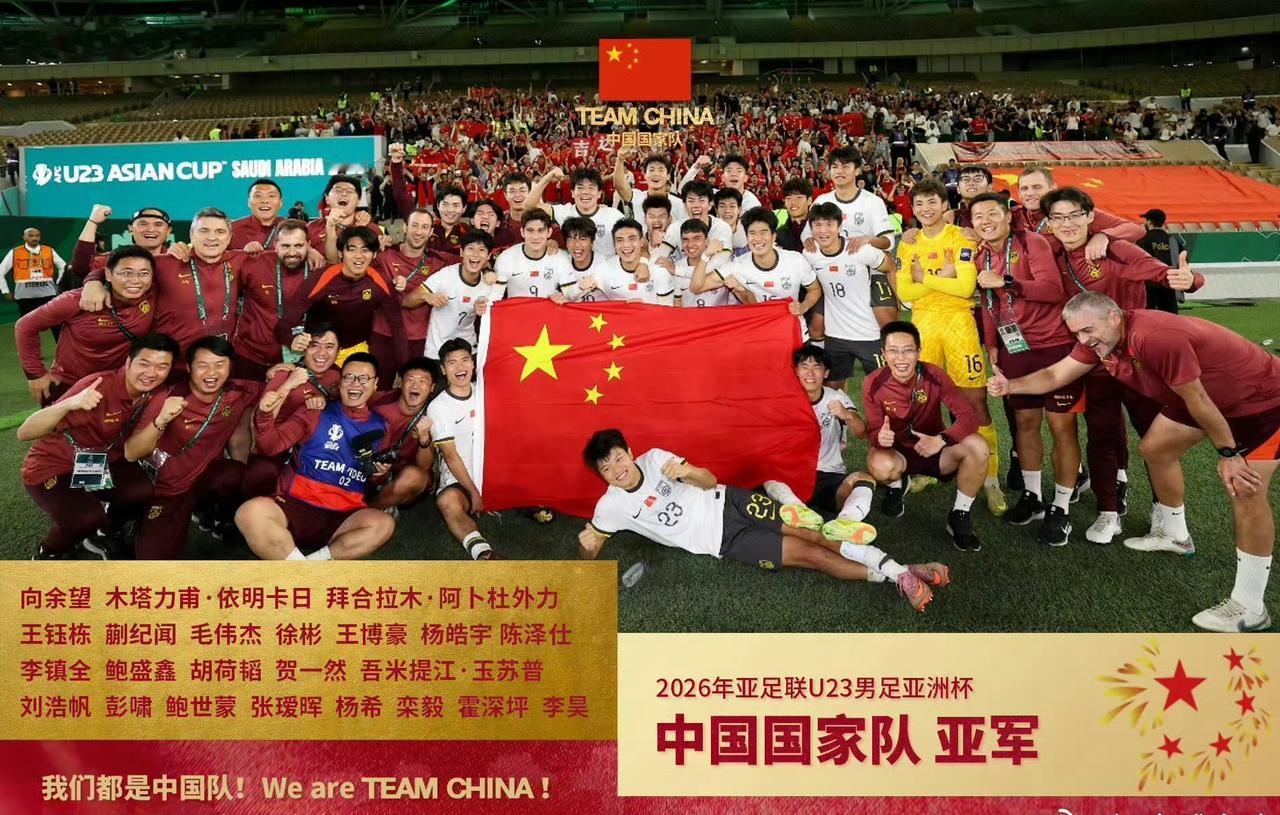 国家体育总局、中国足球协会分别向在U23男足亚洲杯决赛中获得亚军的中国队致贺信。