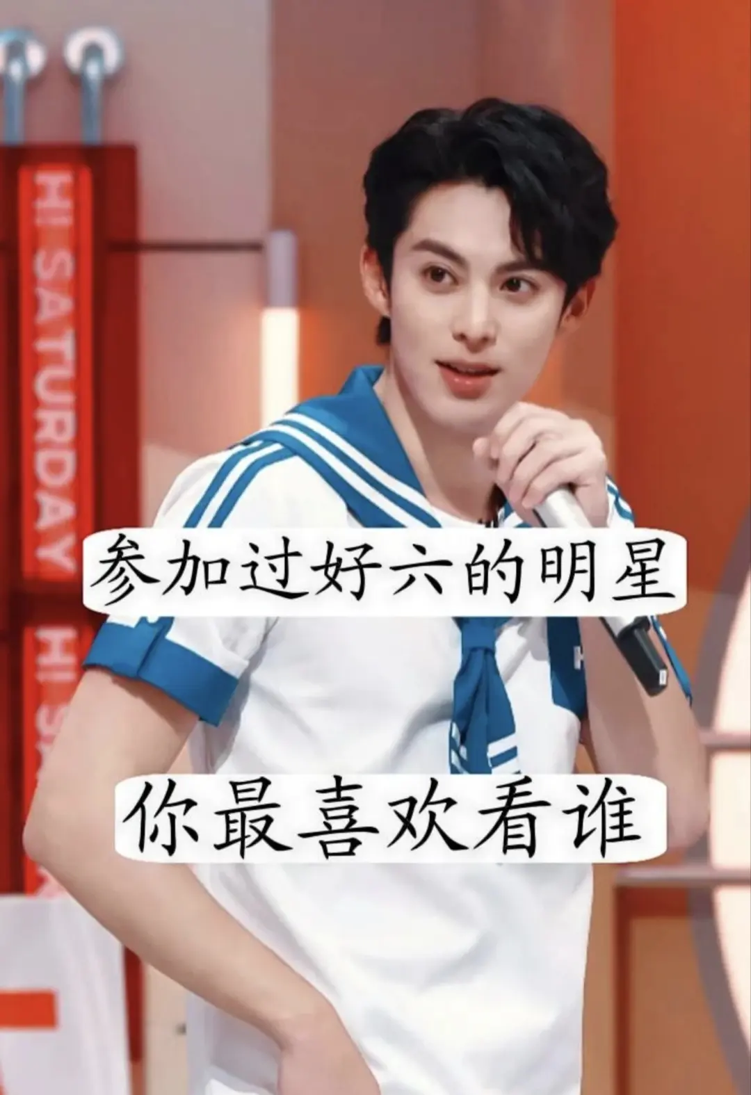 参加过“好六”的27位明星。