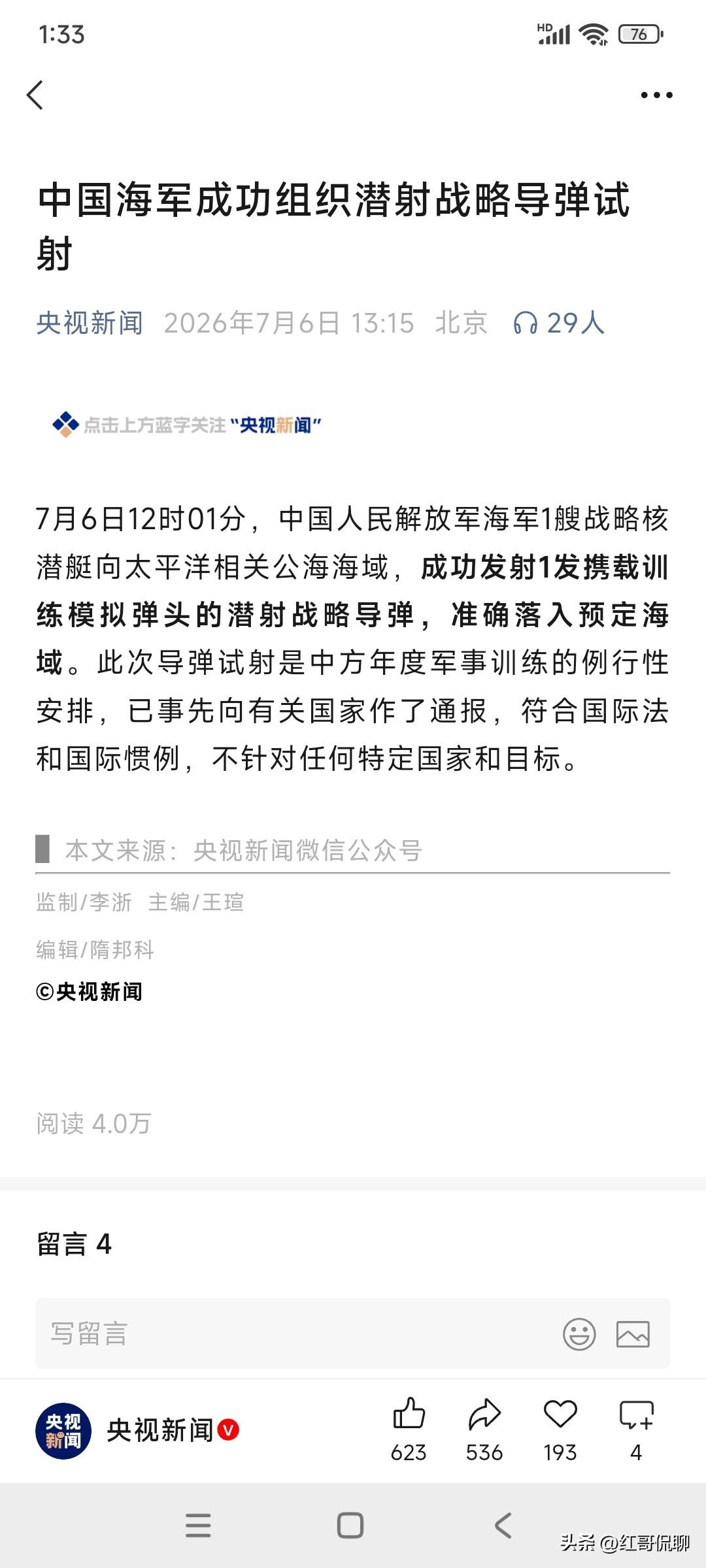 不寻常的发射[赞]