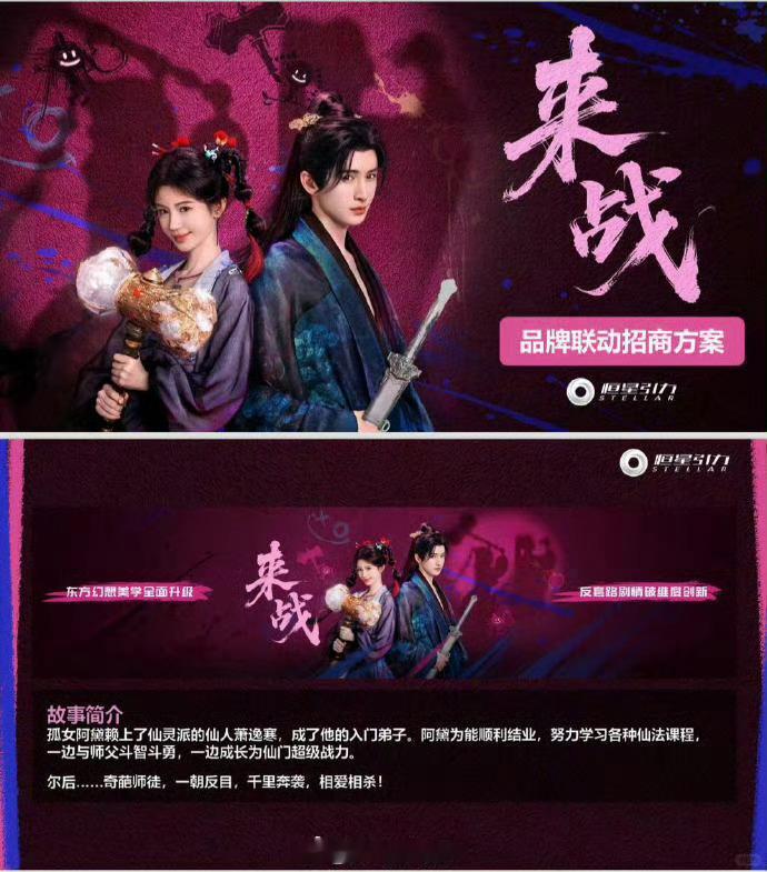 来战招商方案与剧情看点鞠婧祎张云龙来战招商方案与剧情看点鞠婧祎张云龙来战招商方案