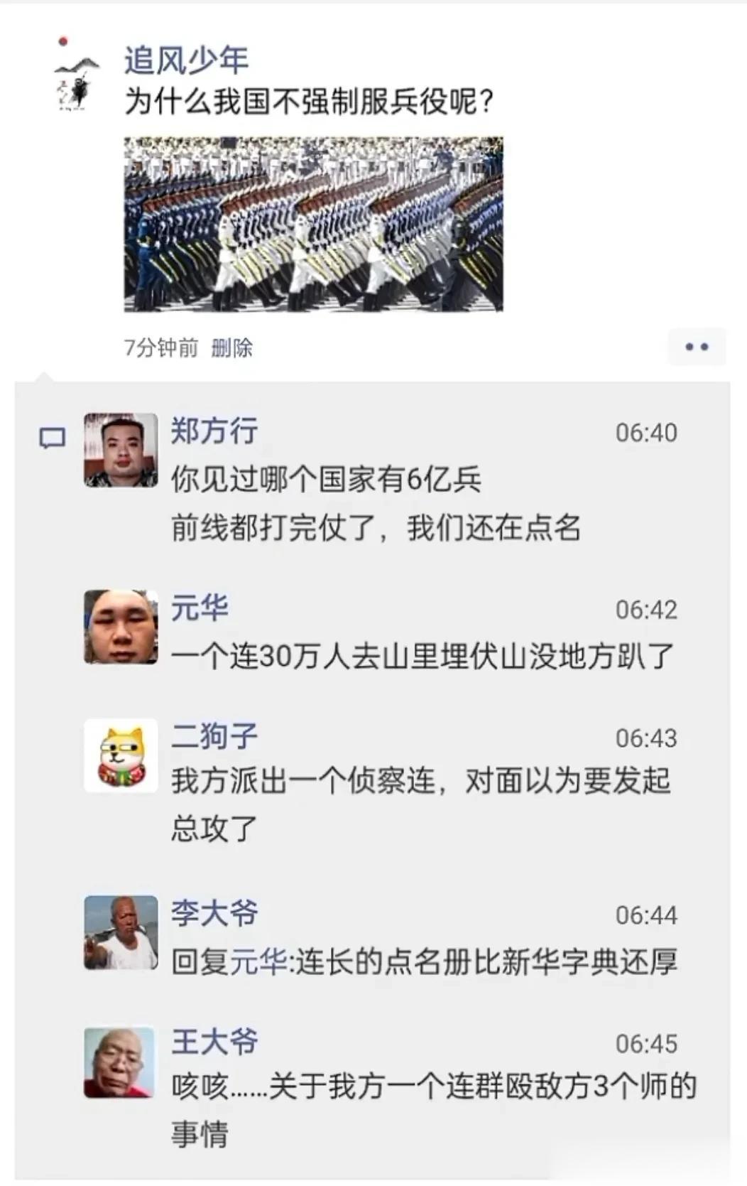 哈哈…为什么我国不强制服兵役呢？看看这些神评论，神回复，简直是人才啊！