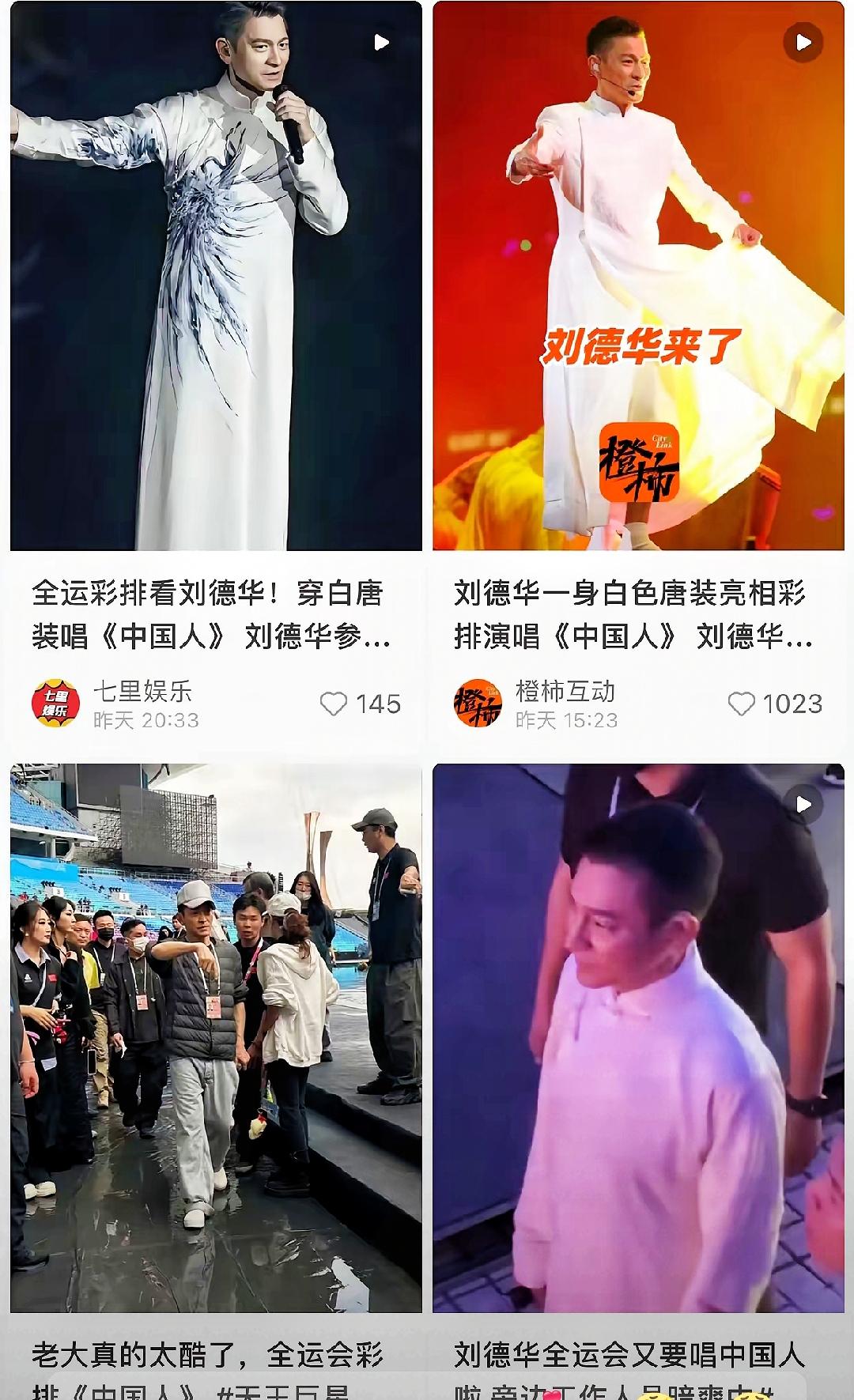 刘德华啊刘德华，
真的不知道该怎么说你了，
刘德华真的太敬业了，连全运会彩排现场