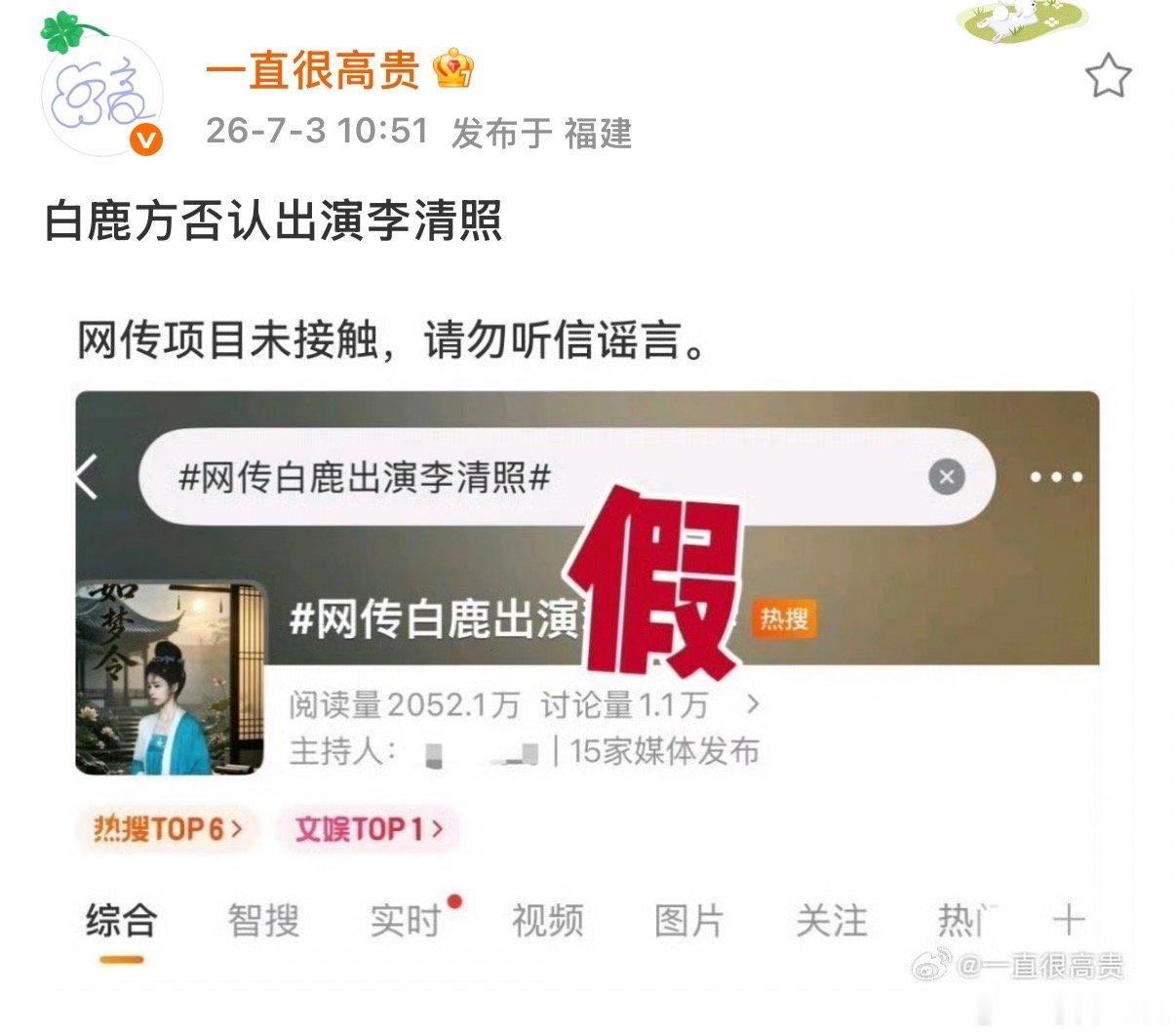 白鹿不出演李清照 白鹿出演李清照为假 辟谣了 
