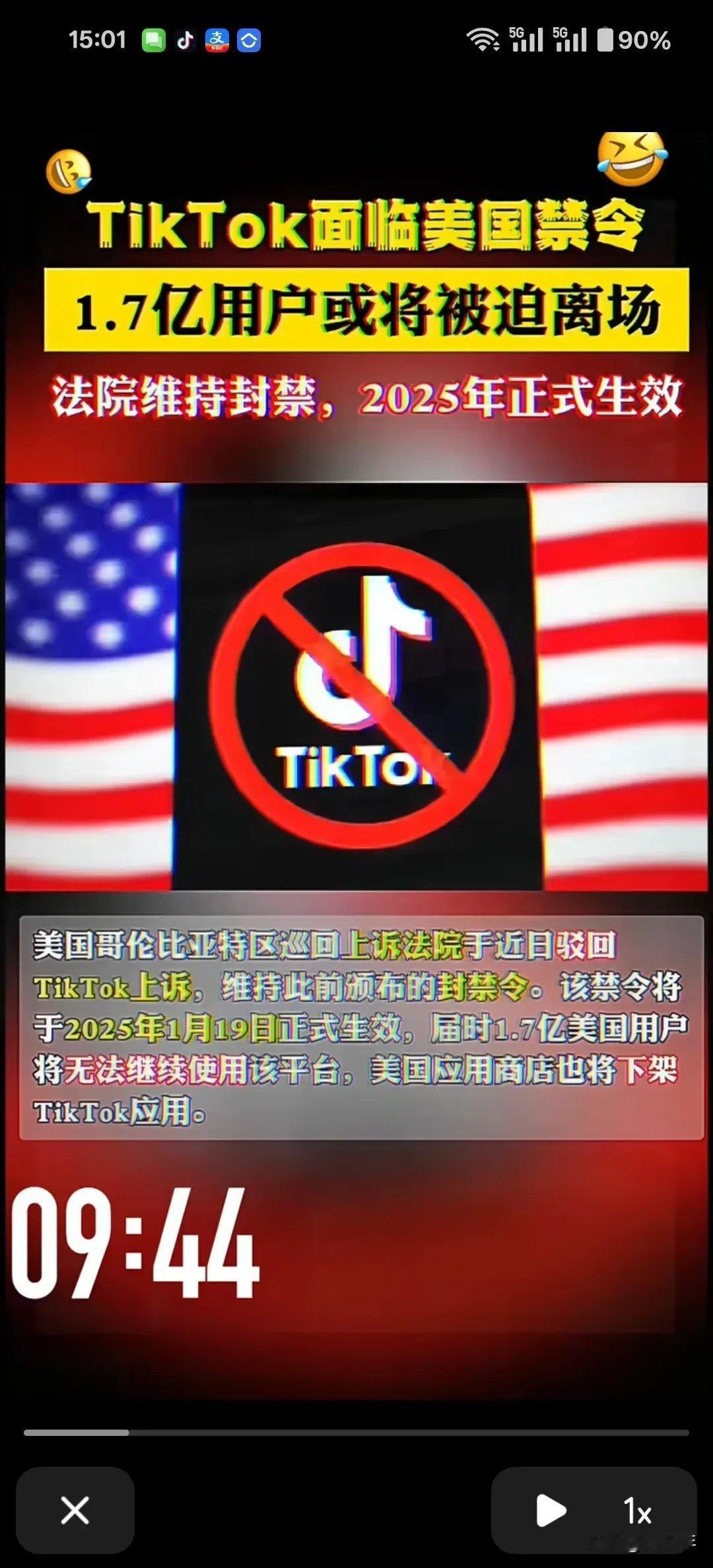 不用翻墙出去了，老外自己翻进来了，美国政府正在禁用TikTok，禁令即将生效，大