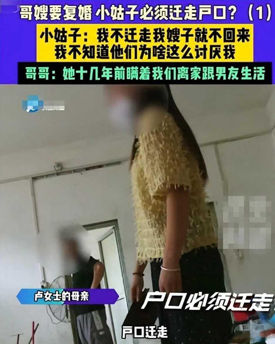 哥嫂要复婚要求小姑子迁走户口 现在很多女人，把结婚当成逆天改命的唯一机会：天价彩