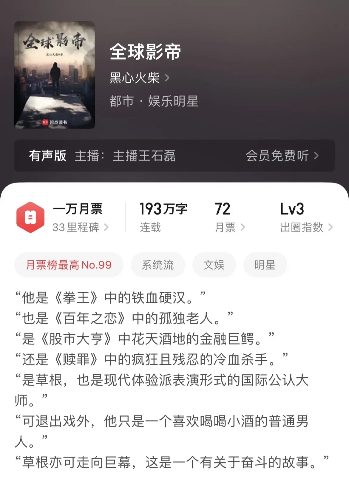 《华娱》文娱题材中作者们最偏爱的就是华娱，其实写文娱最考验作者的品味，这个题材写作难度并不低。这几天的歌手挺火，但对于国外歌手过于吹捧。