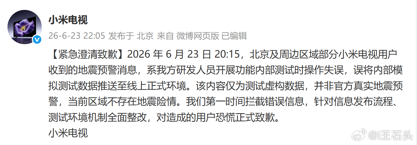 小米电视致歉 这个应该是程序员发包错了，把测试数据上传到主服务器上去了。本来这种