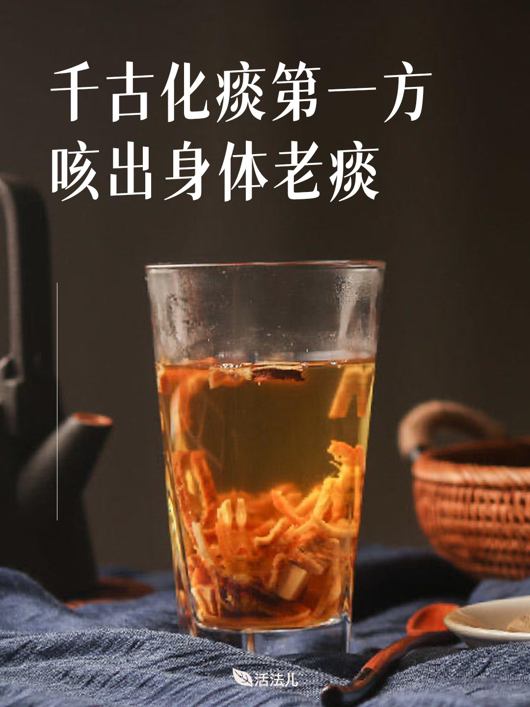 中医建议：百陈汤—千古化痰第一方！