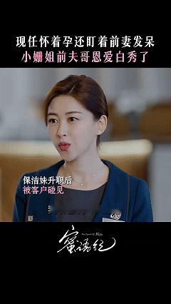 小三上位怀孕丈夫盯着前任 曾经得意洋洋目中无人，如今身怀六甲尽显狼狈，风水轮流转