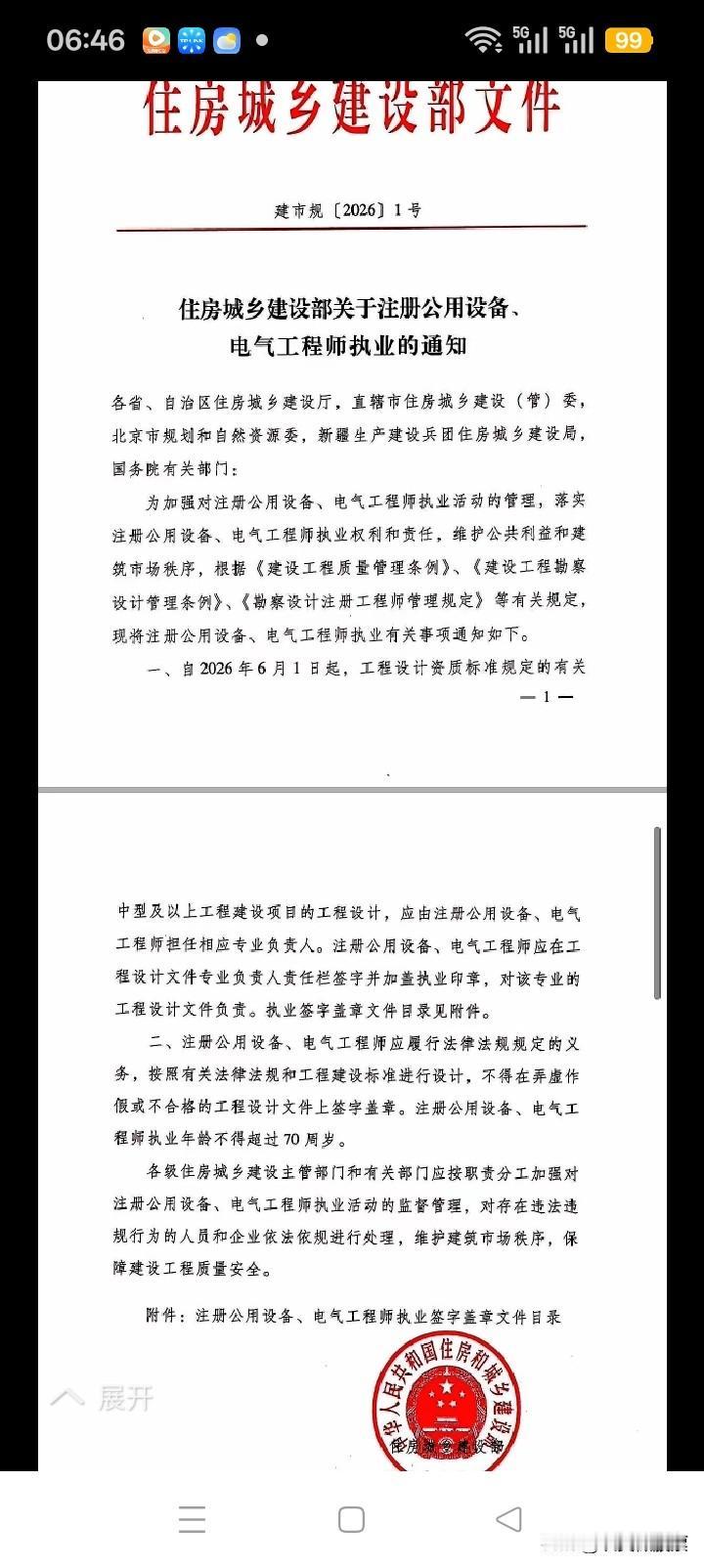 住建部1号文炸场！注册电气工程师挂靠彻底凉了？行业大洗牌来了！
 
住建部建市规