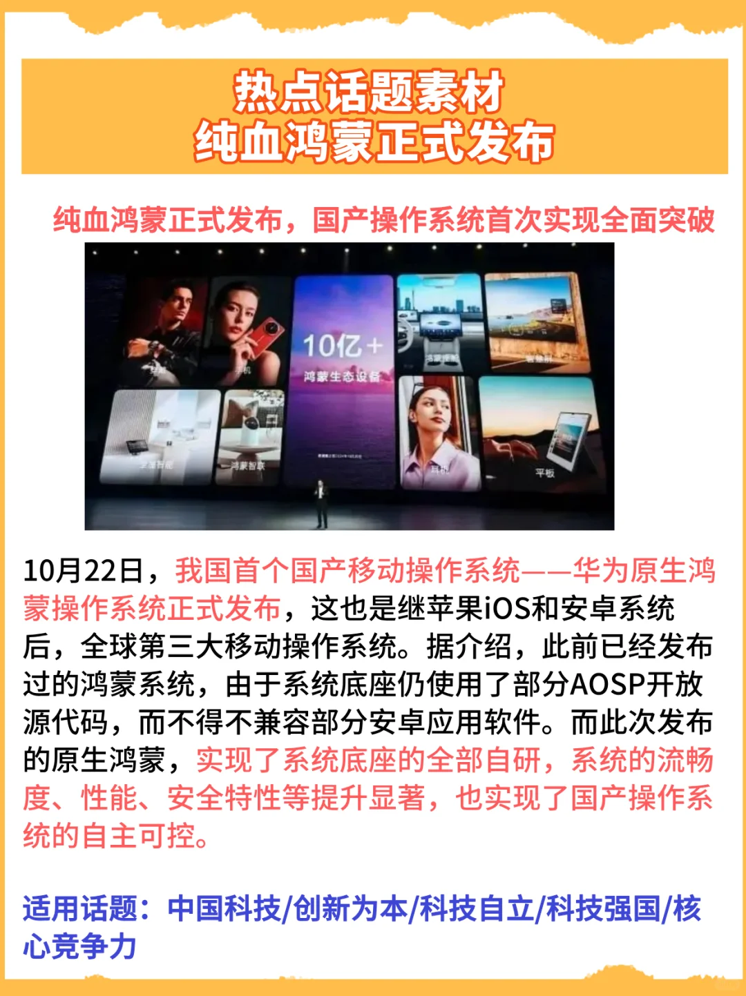 热点话题素材：纯血鸿蒙正式发布