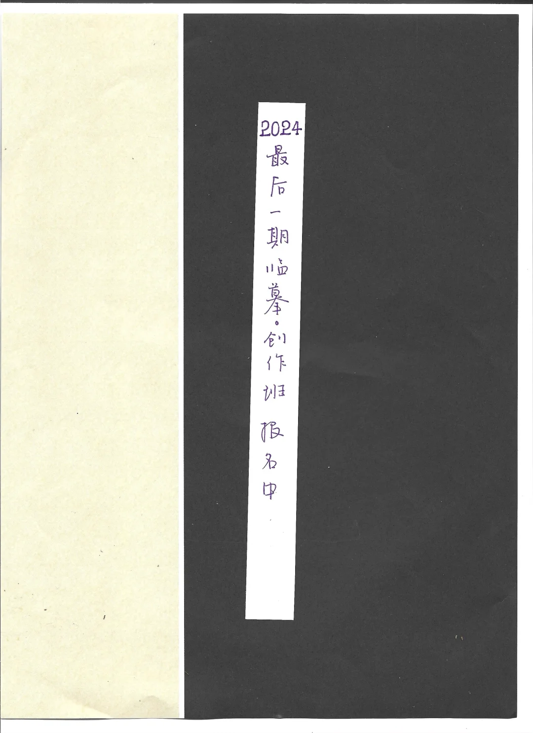 2024最后一期 临摹 创作班 报名🀄️