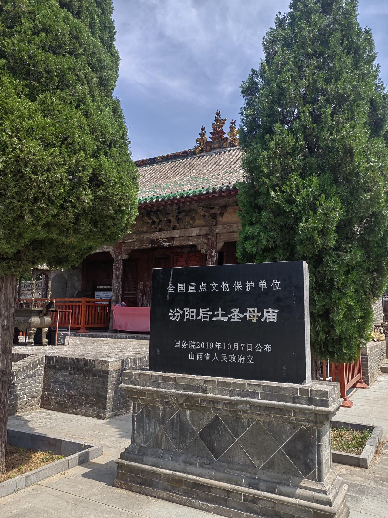 山西汾阳后土圣母庙
​唐景龙二年（708年），初建后土祠；
​现存主体是明嘉靖二