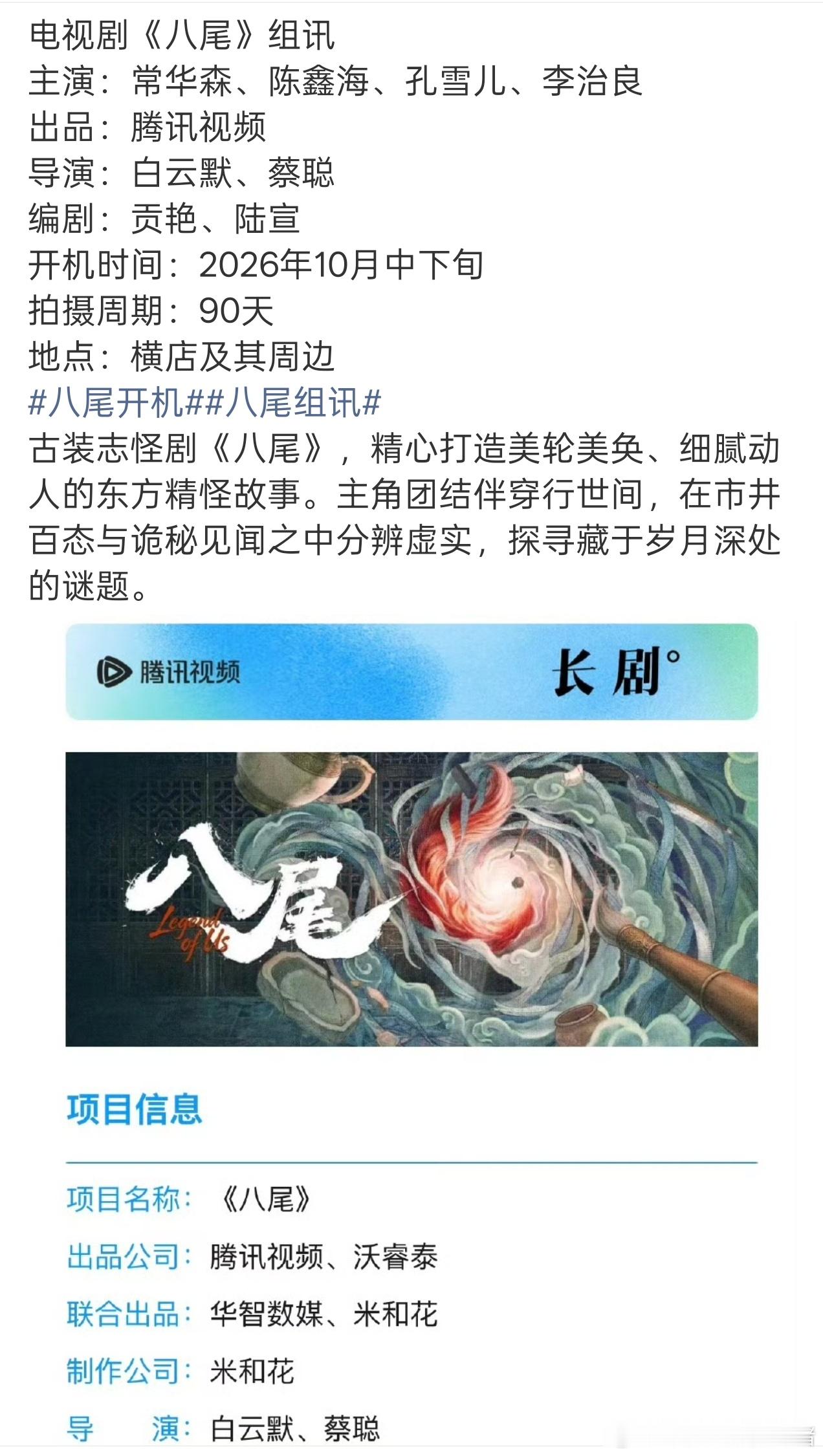 八尾组讯发布，常华森、陈鑫海和孔雪儿 ​​​