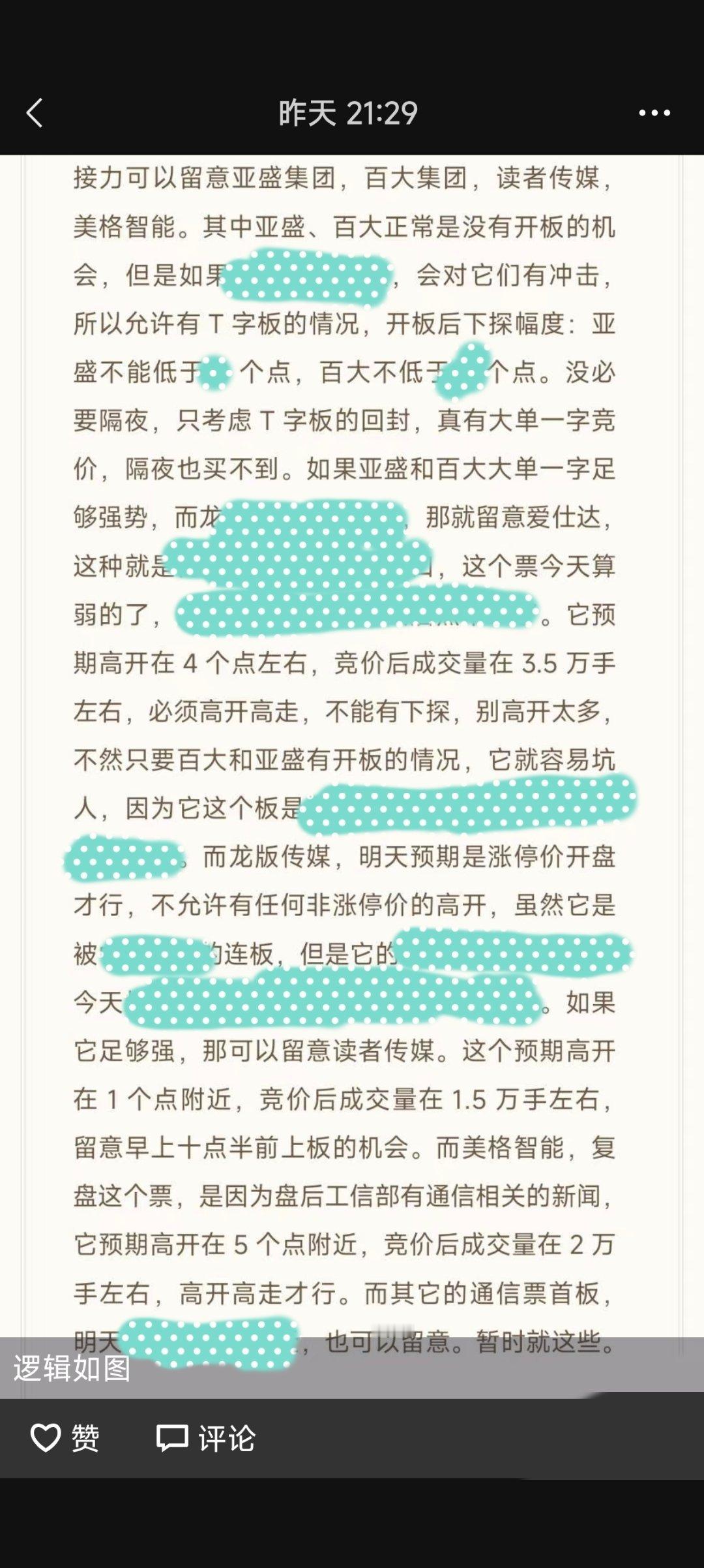 昨晚我这个复盘，你们打多少分？优点是什么？缺点又是什么？ ​​​