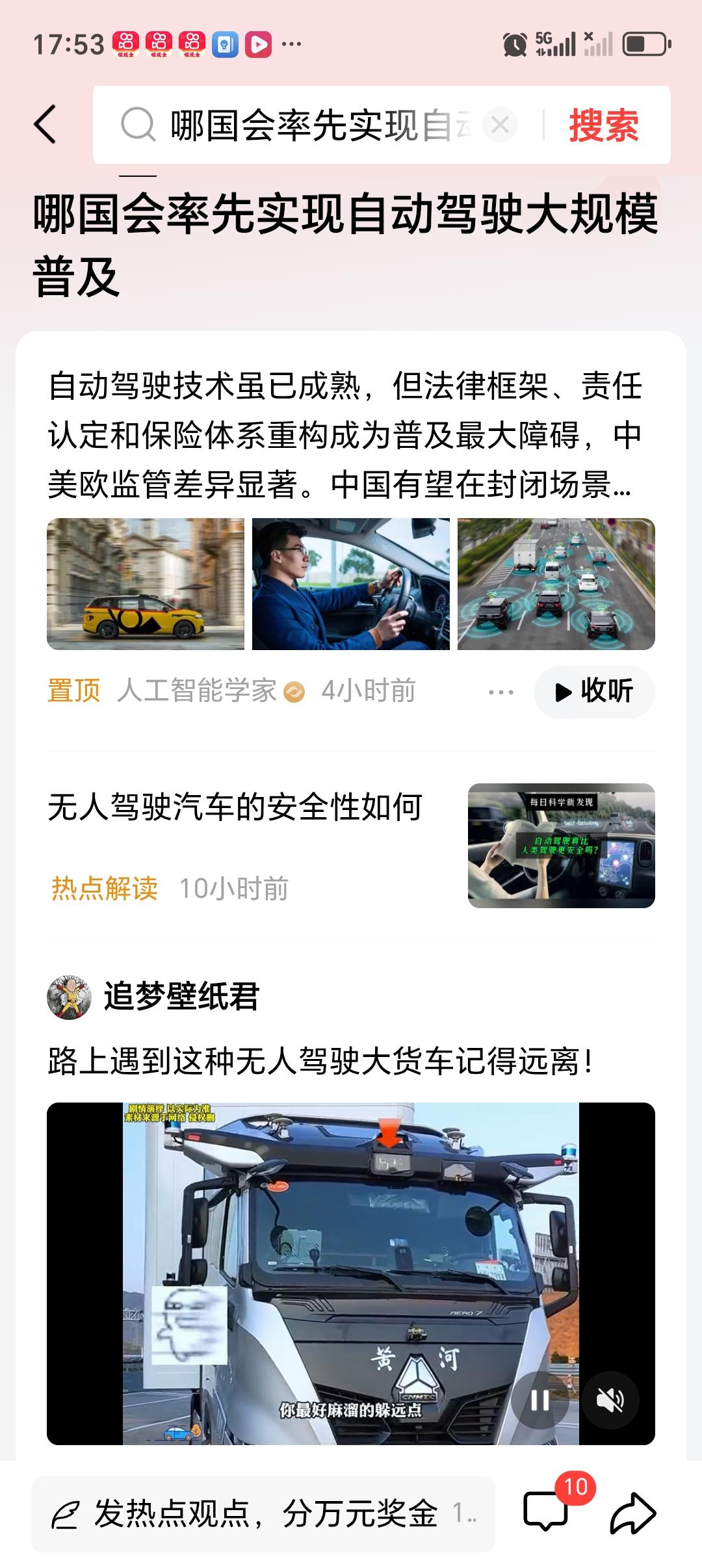 哪国会率先实现自动驾驶大规模普及 要说哪国会率先实现自动驾驶大规模普及，还真不好