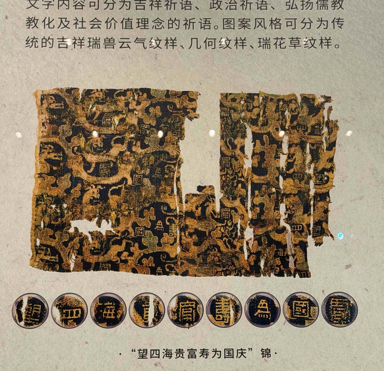 带有“国庆”的织锦
——库尔勒博物馆7
照片里的物件可不容小觑，它们是1800多
