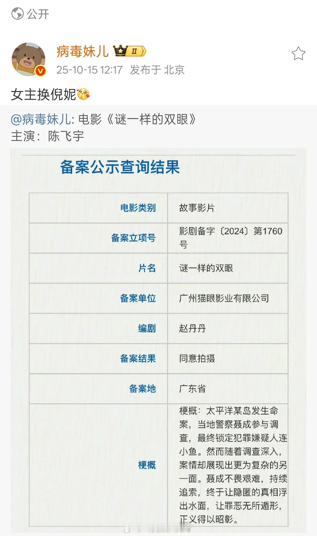 《谜一样的双眼》是倪妮和陈飞宇搭，这个阵容看起来怎么样？ ​​​