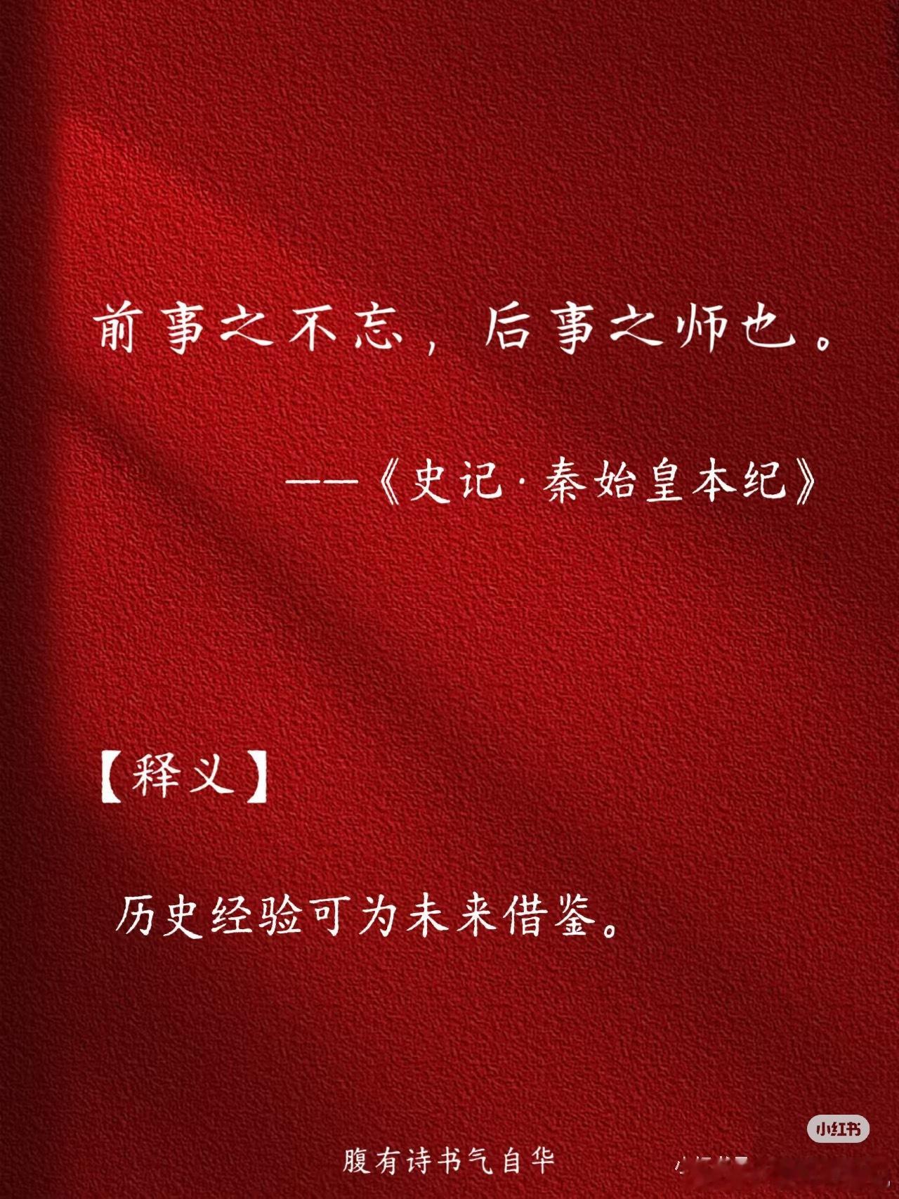 《史记》十句顶级智慧书犹药也，善读之可以医愚。——刘向 