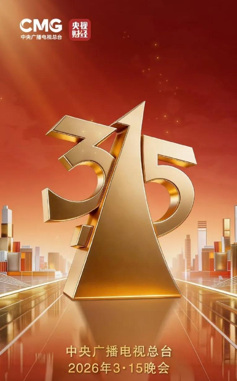 315晚会今晚就要播了。
很多人都在猜：今年会点名谁？
如果让我预测，这5个领域