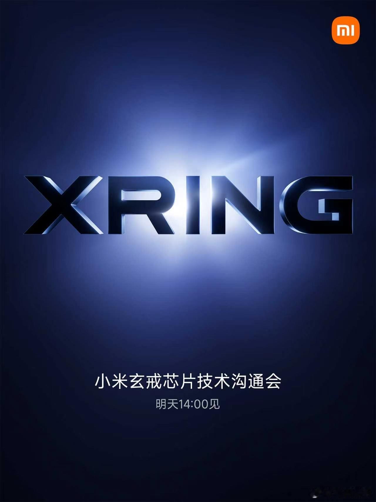 我去！终于官宣了！小米官宣新一代玄戒芯片技术发布会小米新一代玄戒芯片技术发布会定