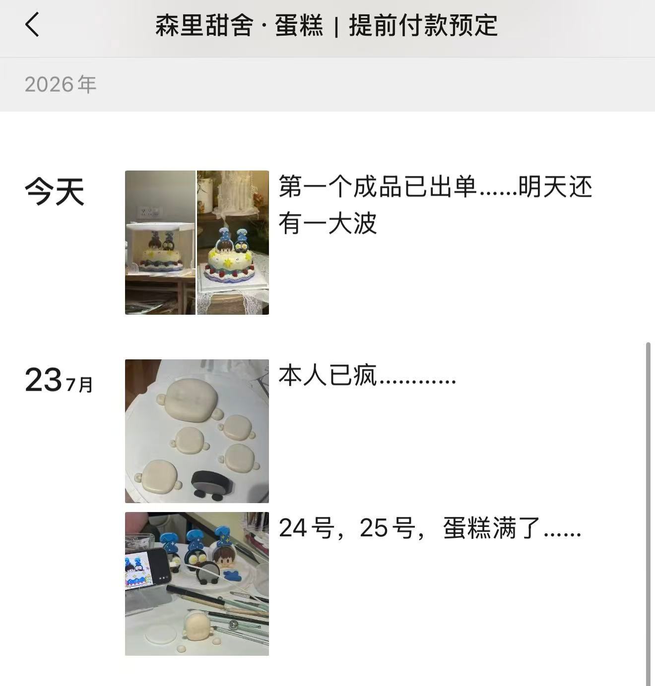周深周深出道十二周年快乐 周深给生米过12岁生日 笑死我了，蛋糕店小姐姐做领导同
