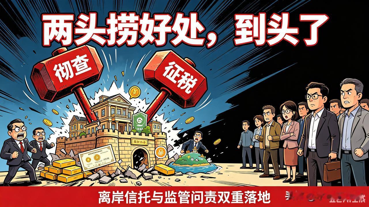 两件大事连着重锤，富人两头捞好处的日子，彻底到头了😤
 
跟大伙唠唠最近两件大