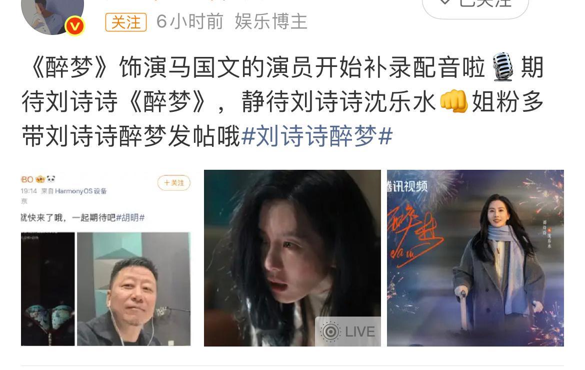 刘诗诗×胡先煦×李乃文×李沁，16集悬疑剧《醉梦》，看样子快了网传上线时间：暂定