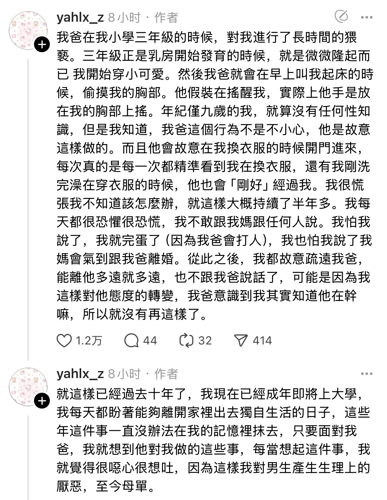 在脆上看到一个女孩忍了十多年说出被亲生父亲猥亵的经历，没想到评论区里还有那么多有