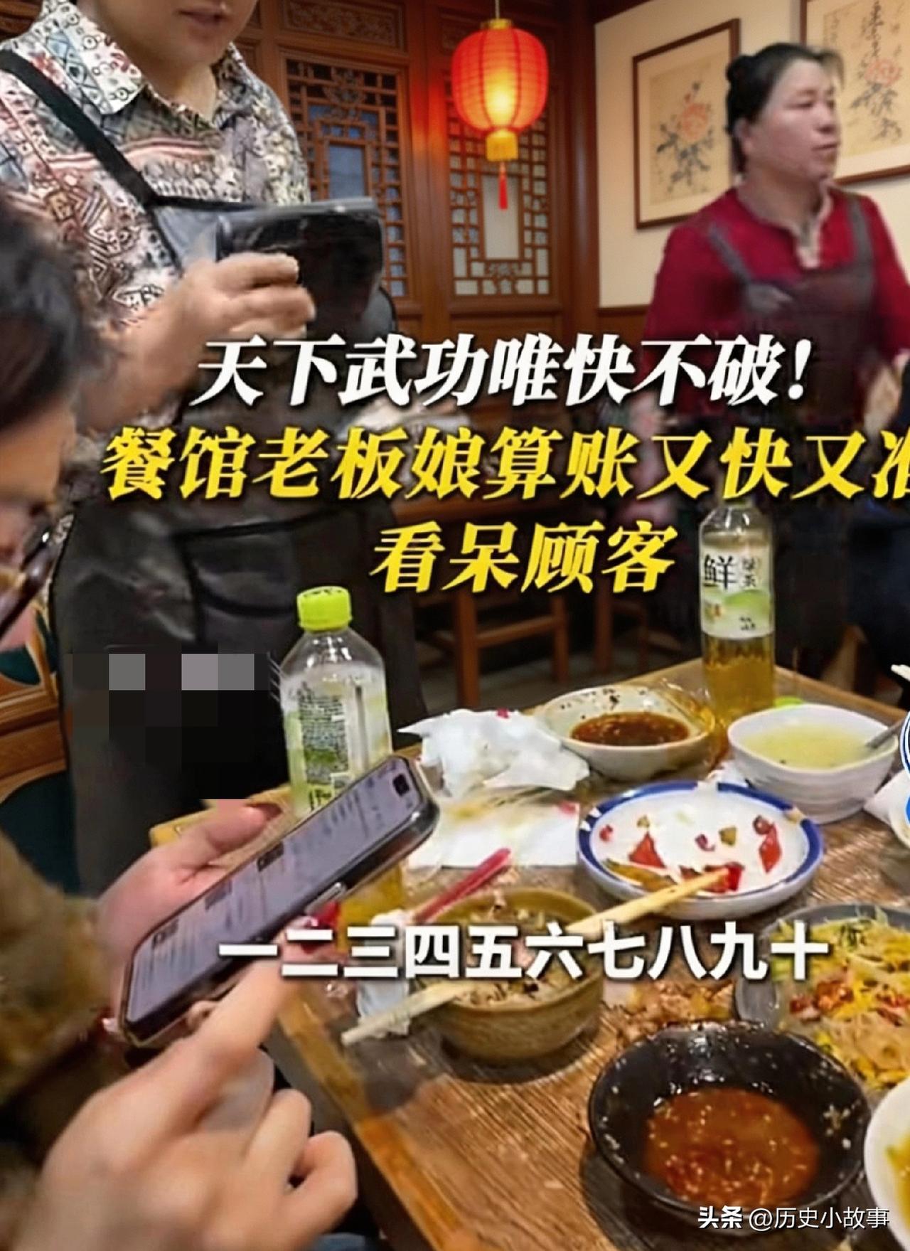 高手在民间！山西大同，在一家饭馆，顾客喊结账，没想到老板娘的神技，让他们直接看傻