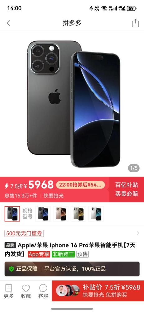 好家伙！iPhone16 Pro 128G杀到5468元，从昨天到今天全网抢疯了
