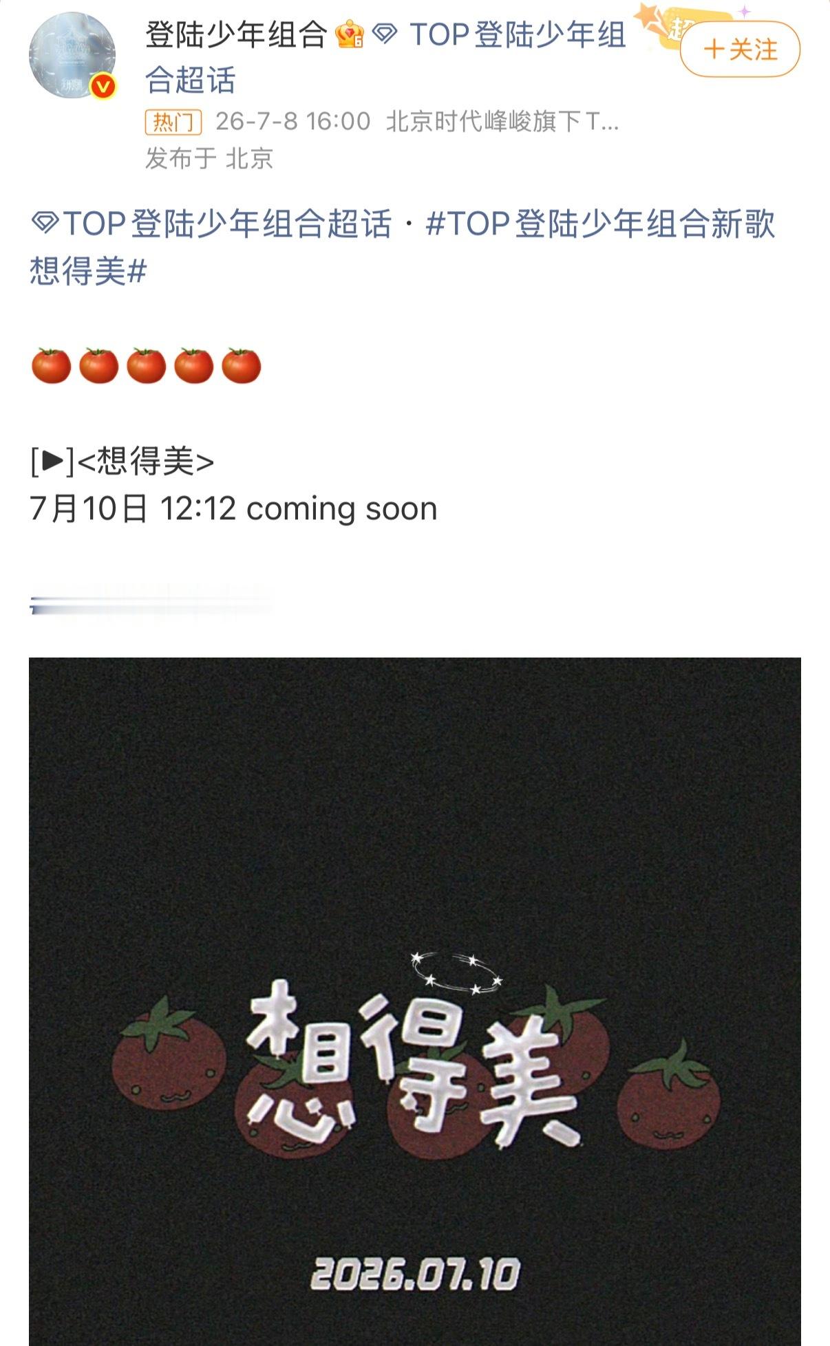 TOP登陆少年新歌《想得美》即将上线，你最期待谁的表现TOP登陆少年新歌想得美