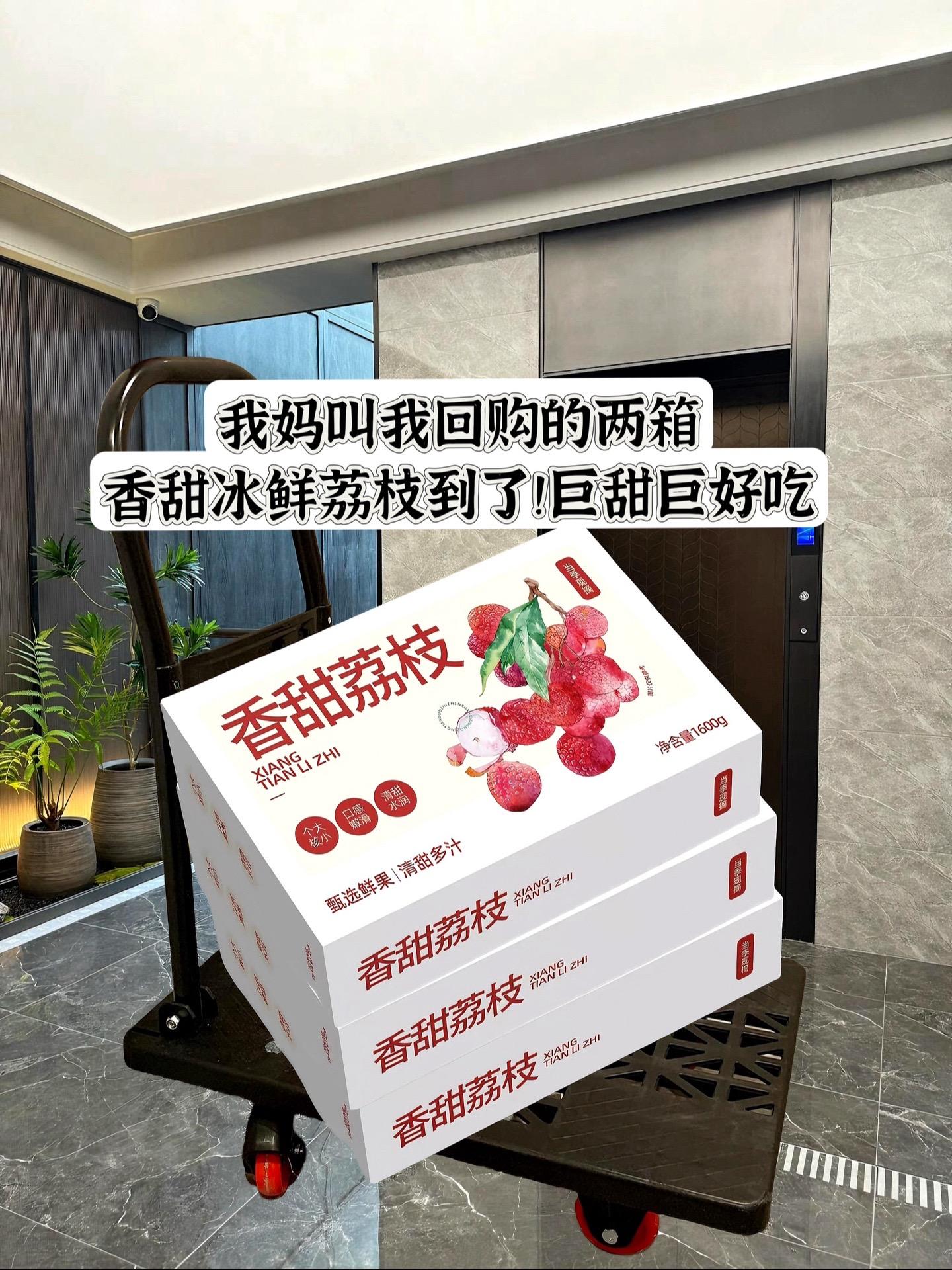 春天的第一颗荔枝 优质农产品