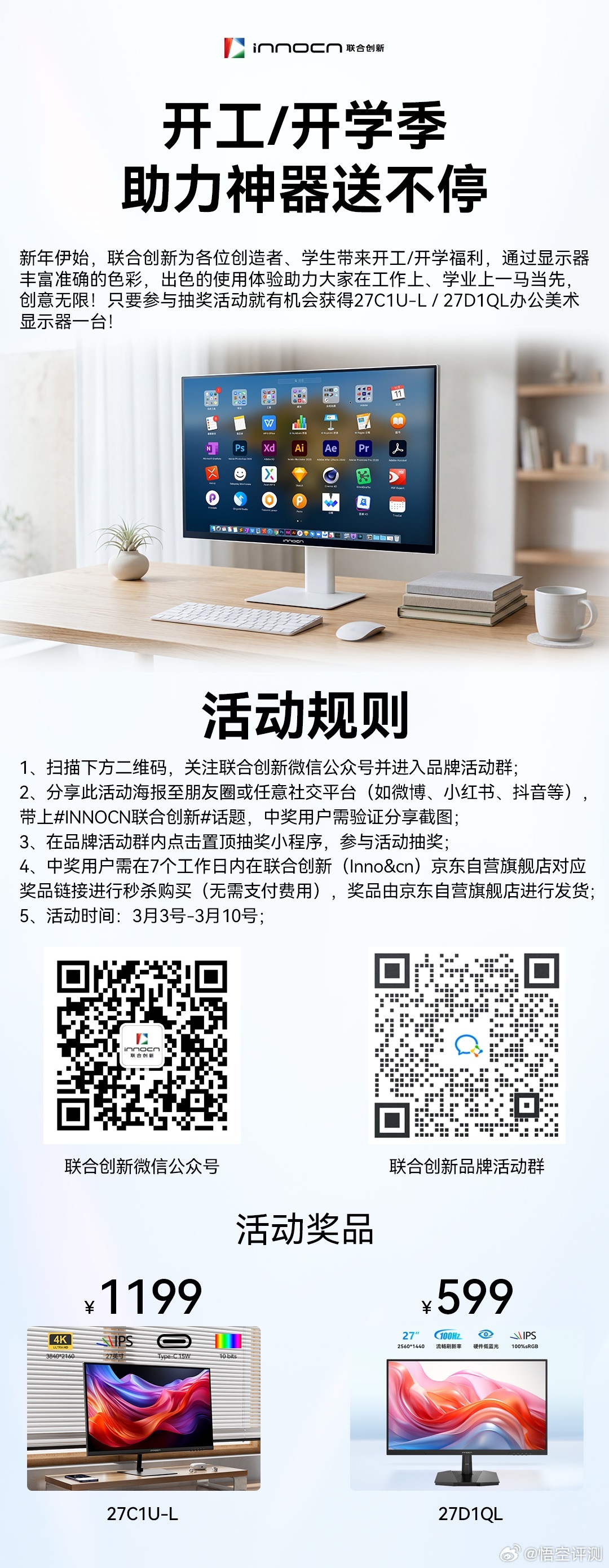 开工开学季，助力神器送不停！分享此活动海报至朋友圈或任意社交平台（如微博、小红书