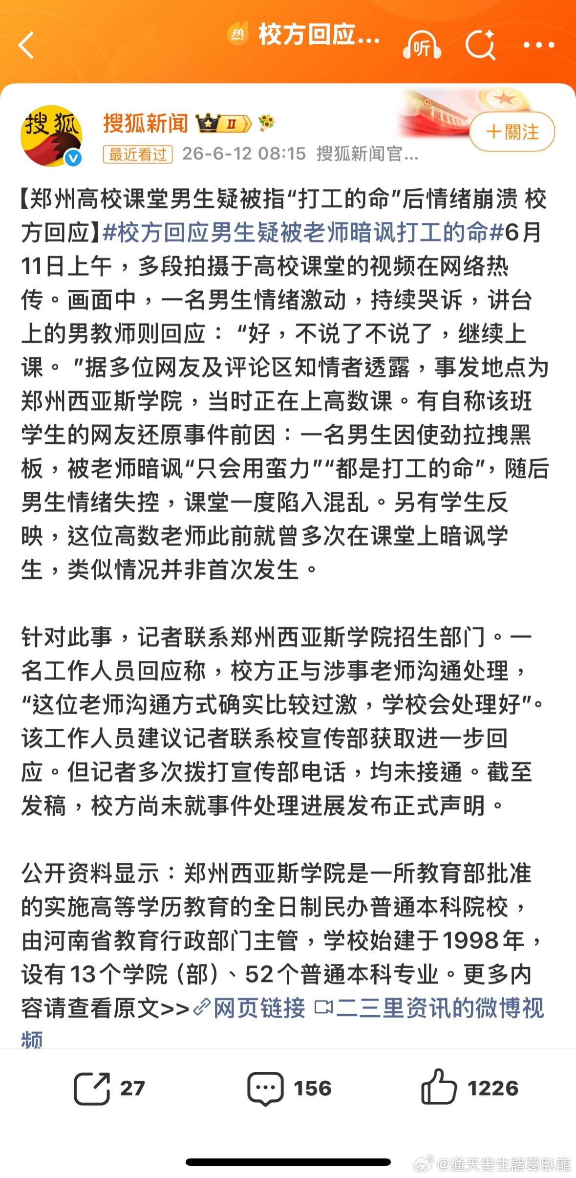 十分慶幸和感恩我的好老師願盧大牛身體健康，龍馬精神校方回应男生疑被老师暗讽打工的