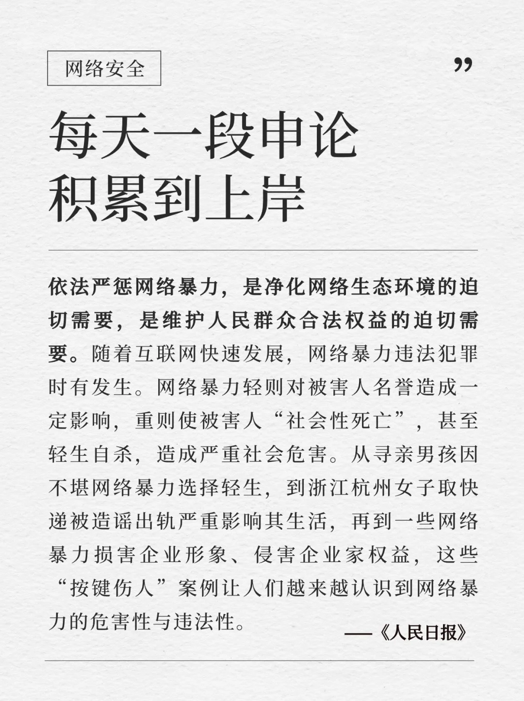 每天积累一段申论到上岸｜3.28