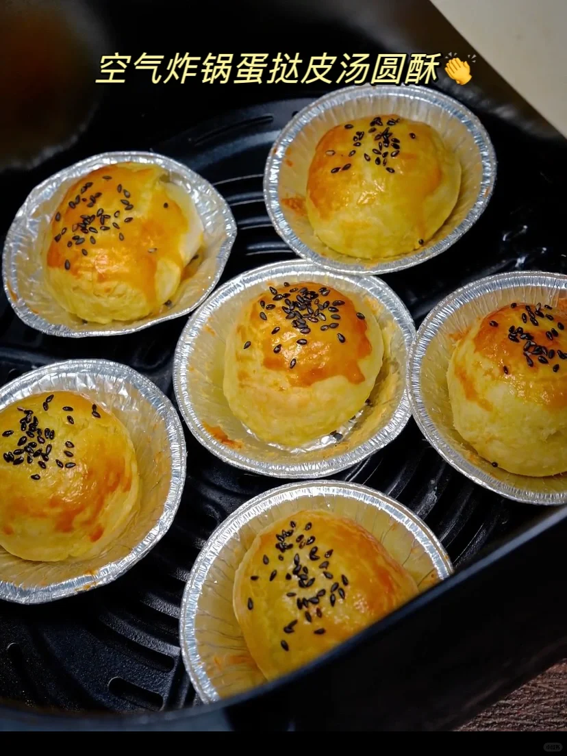 空气炸锅汤圆酥!会爆浆的汤圆酥脆
