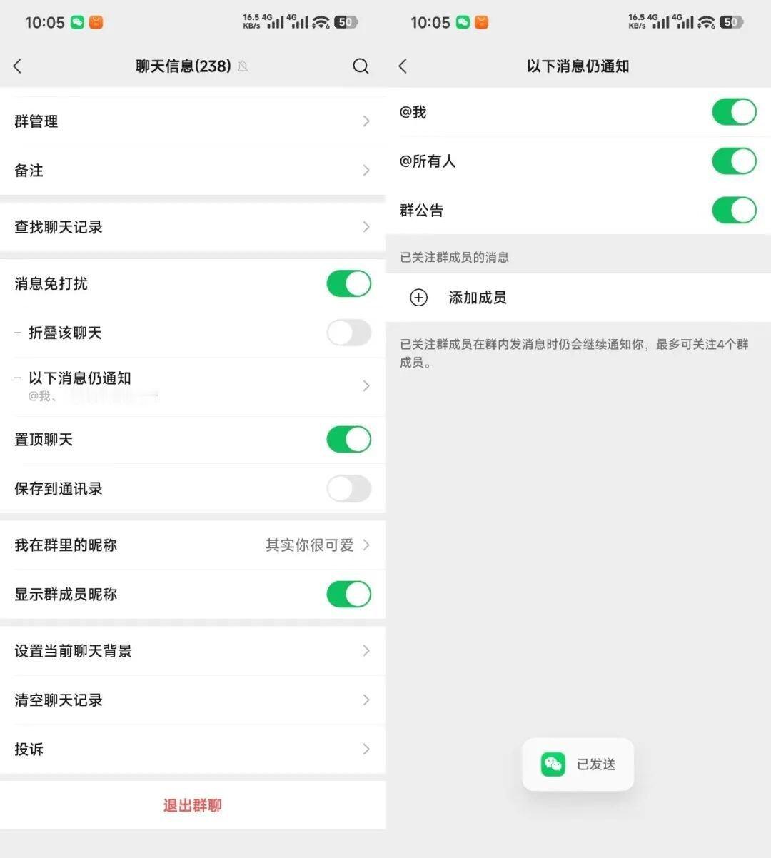 「安卓微信 8.0.66 内测：支持半窗等优化更新」- 群聊优化， [以下消息仍